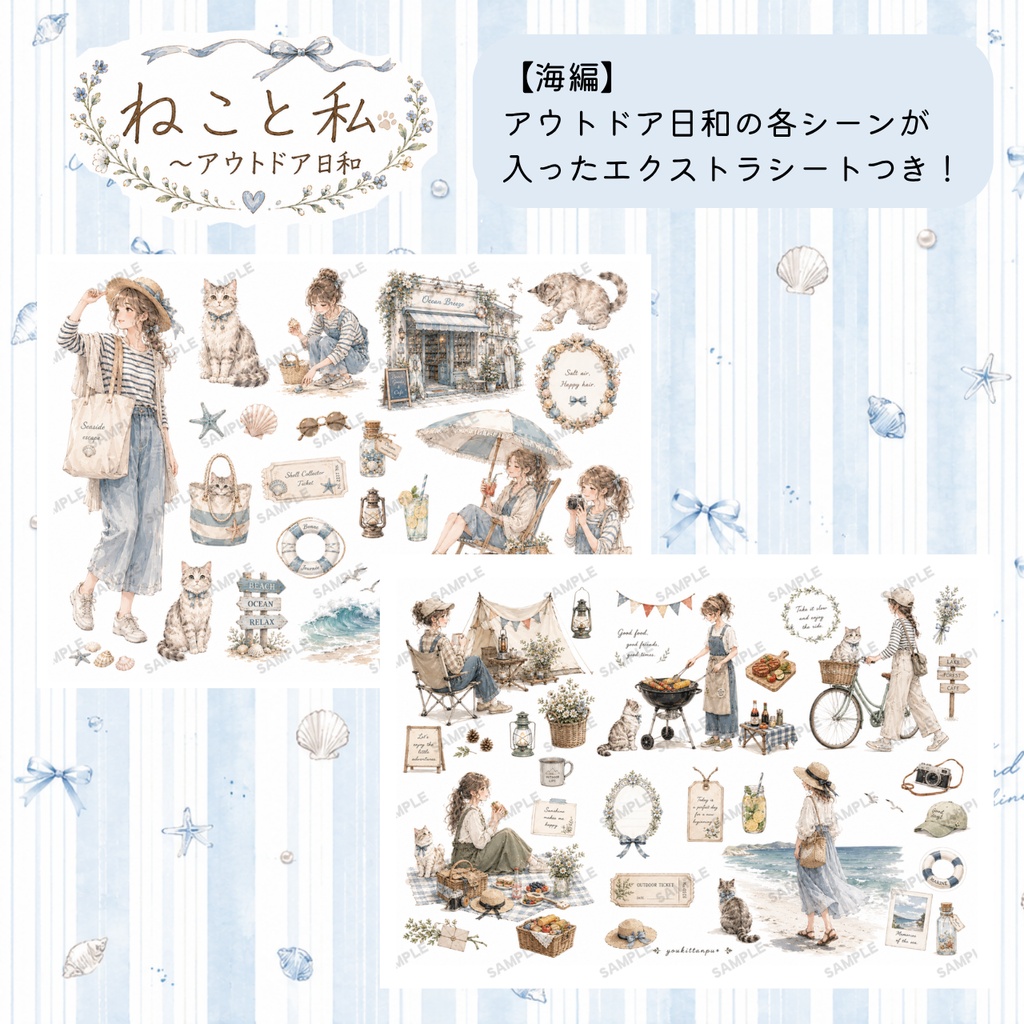 おまけつき【A4コラージュ素材】ねこと私～アウトドア日和 海編【PNG】デザインペーパー 手帳 ステッカー イラスト 夏 女の子