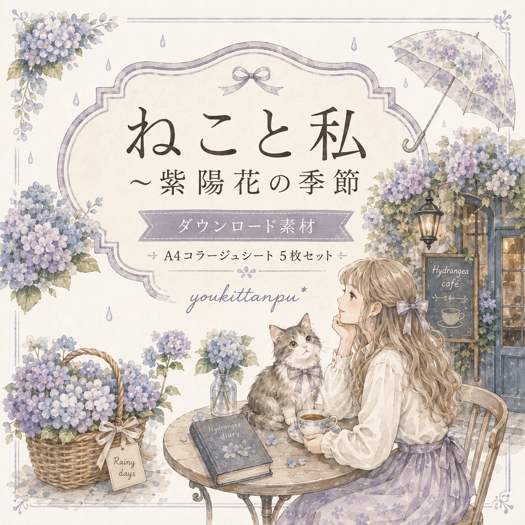 【A4コラージュ素材】ねこと私~スイーツ物語 5枚セット*デザインペーパー 手帳 女の子 食べ歩き 素材シート イラスト 手帳 日記 デコ ダウンロード ジャンクジャーナル ジャーナリング スクラップ