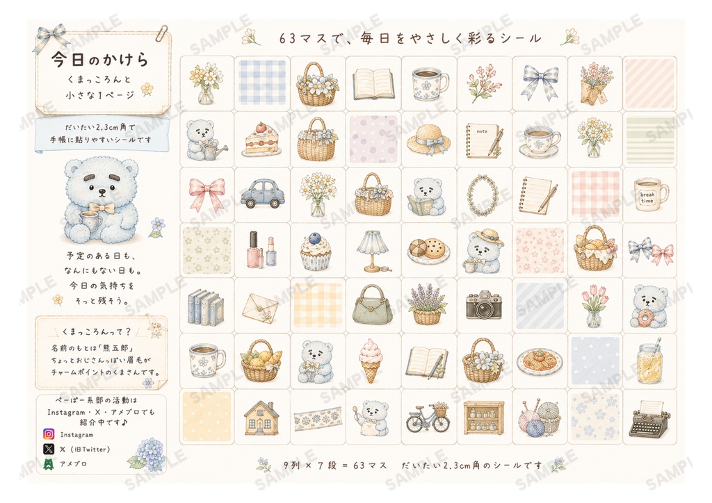 予定のない日も手帳を飾ろう＊今日のかけら くまっころんⅠ＊手帳素材 イラストシート コラージュ ジャンクジャーナル 日記【PNG】ダウンロード素材
