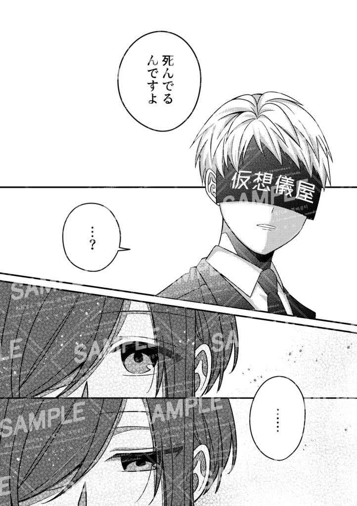 VRChat創作漫画「僕の終末 10の旅」第1話