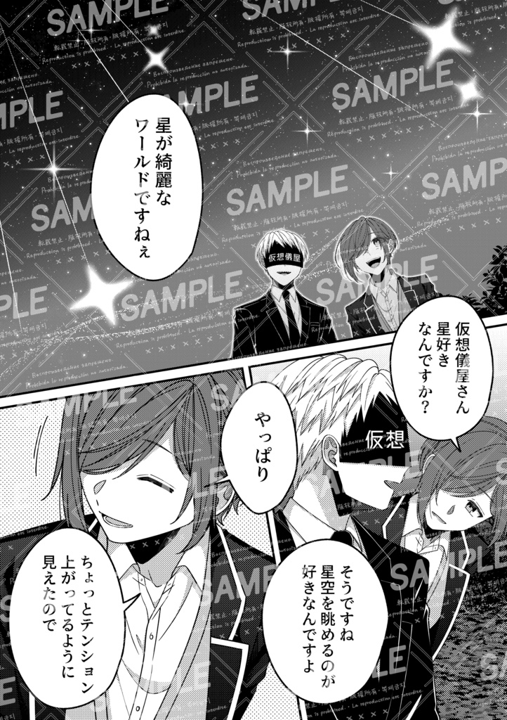 【無料DL】VRChat創作漫画「僕の終末 10の旅」第2話