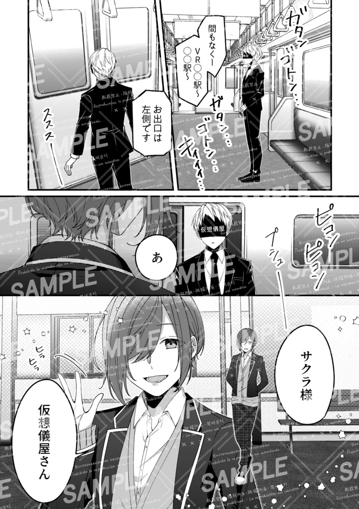 【無料DL】VRChat創作漫画「僕の終末 10の旅」第2話