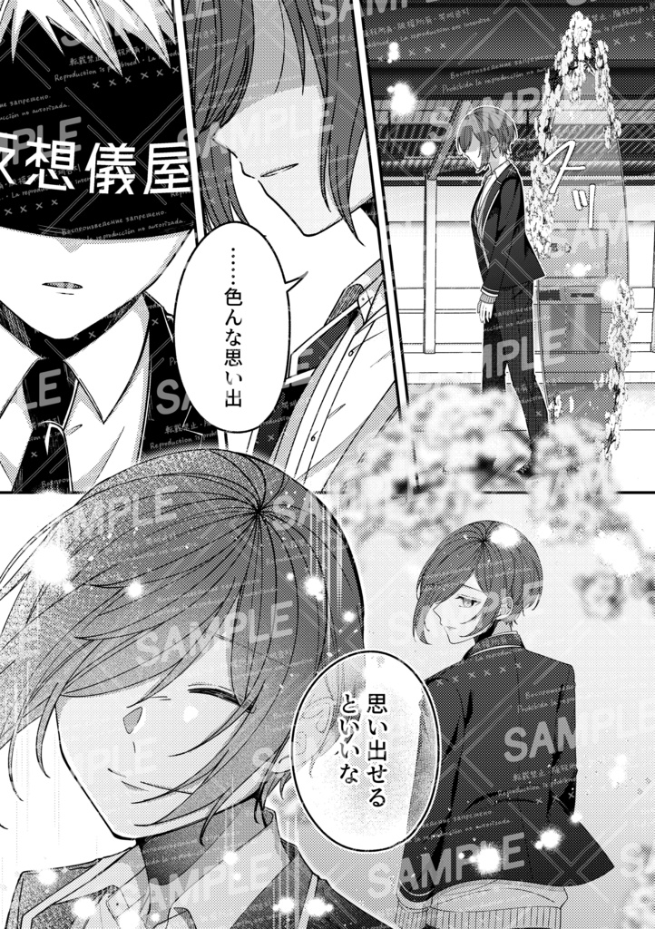 【無料DL】VRChat創作漫画「僕の終末 10の旅」第2話