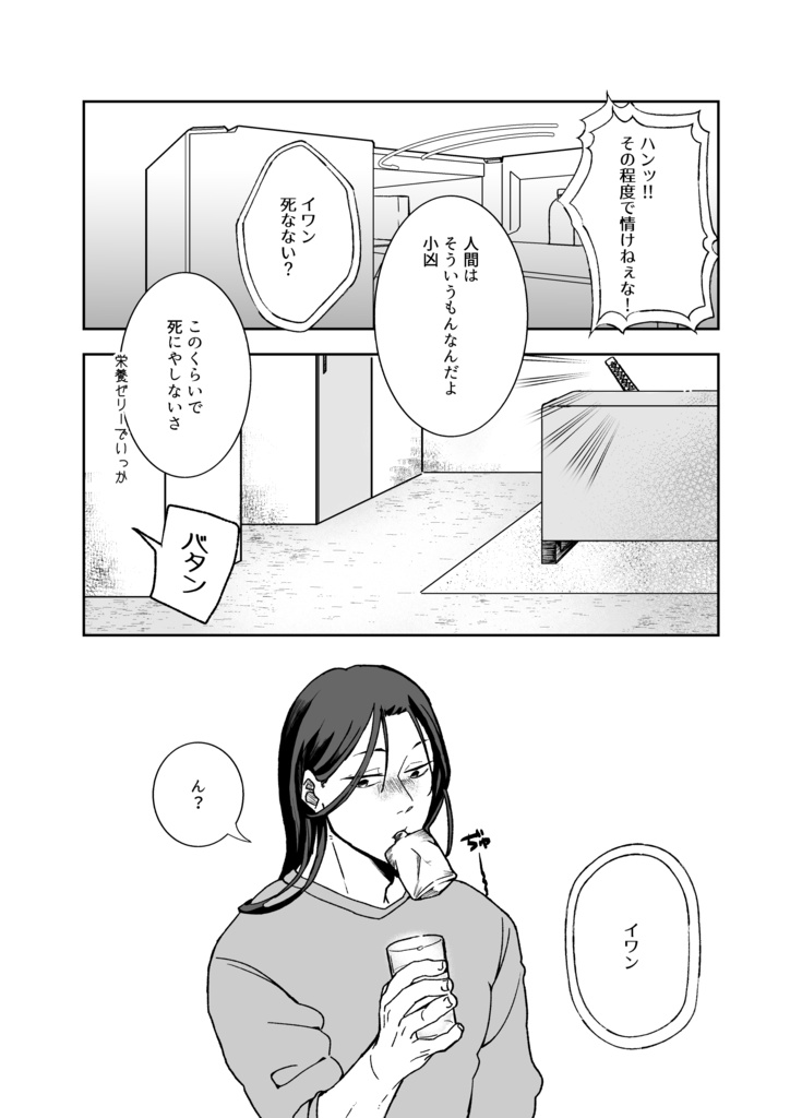 【10/11新刊コピー本】風邪を引いたイワンとマガツヒの短い一日