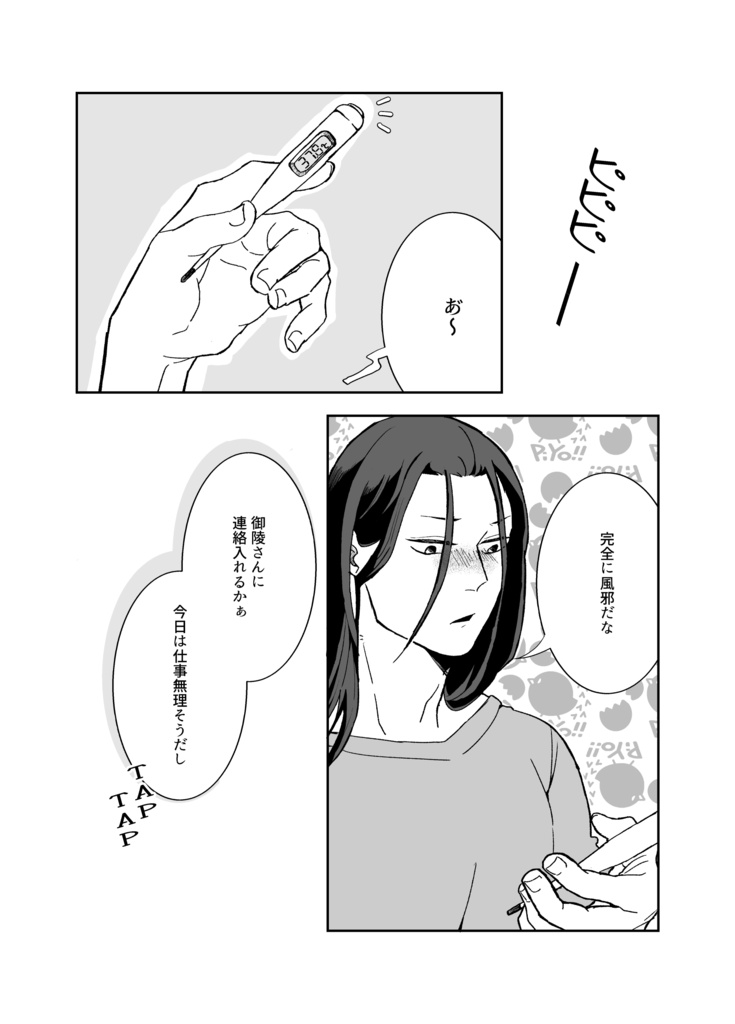 【10/11新刊コピー本】風邪を引いたイワンとマガツヒの短い一日