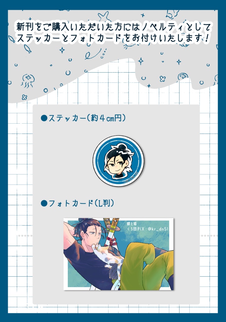 【10/11新刊コピー本】風邪を引いたイワンとマガツヒの短い一日