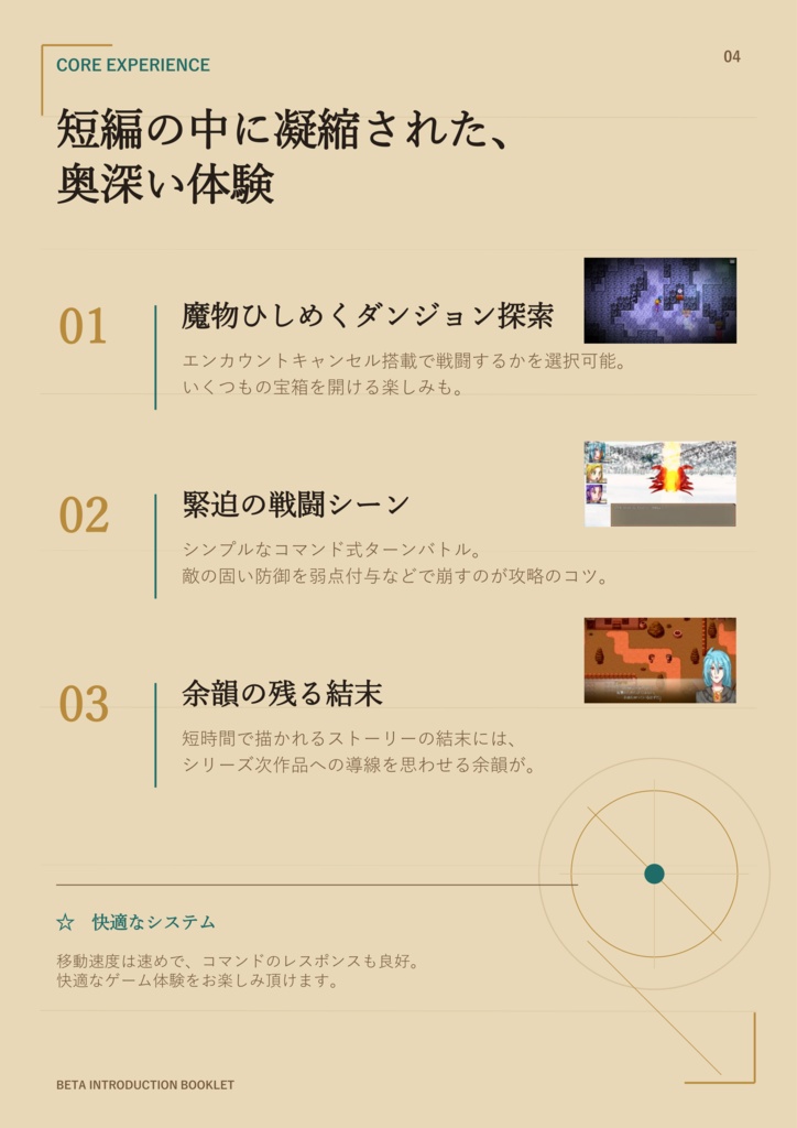 「魔導士 再」β版紹介資料PDF