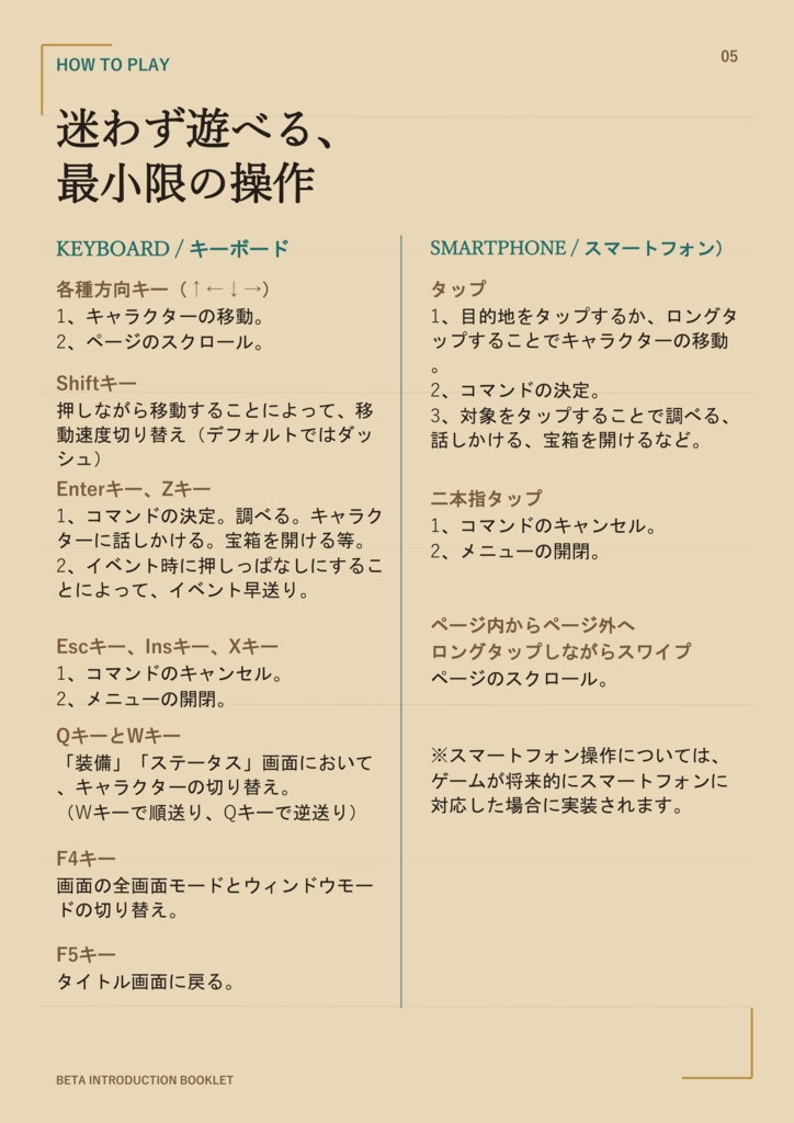 「魔導士 再」β版紹介資料PDF