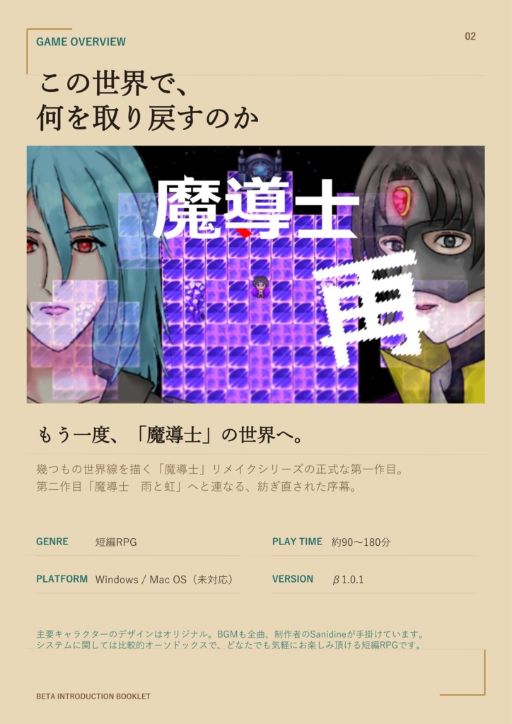 「魔導士 再」β版紹介資料PDF