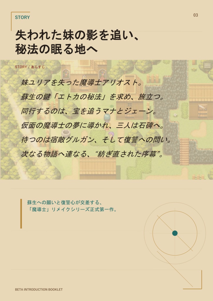 「魔導士 再」β版紹介資料PDF