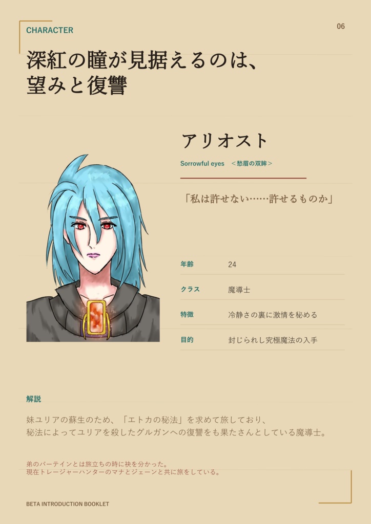 「魔導士 再」β版紹介資料PDF