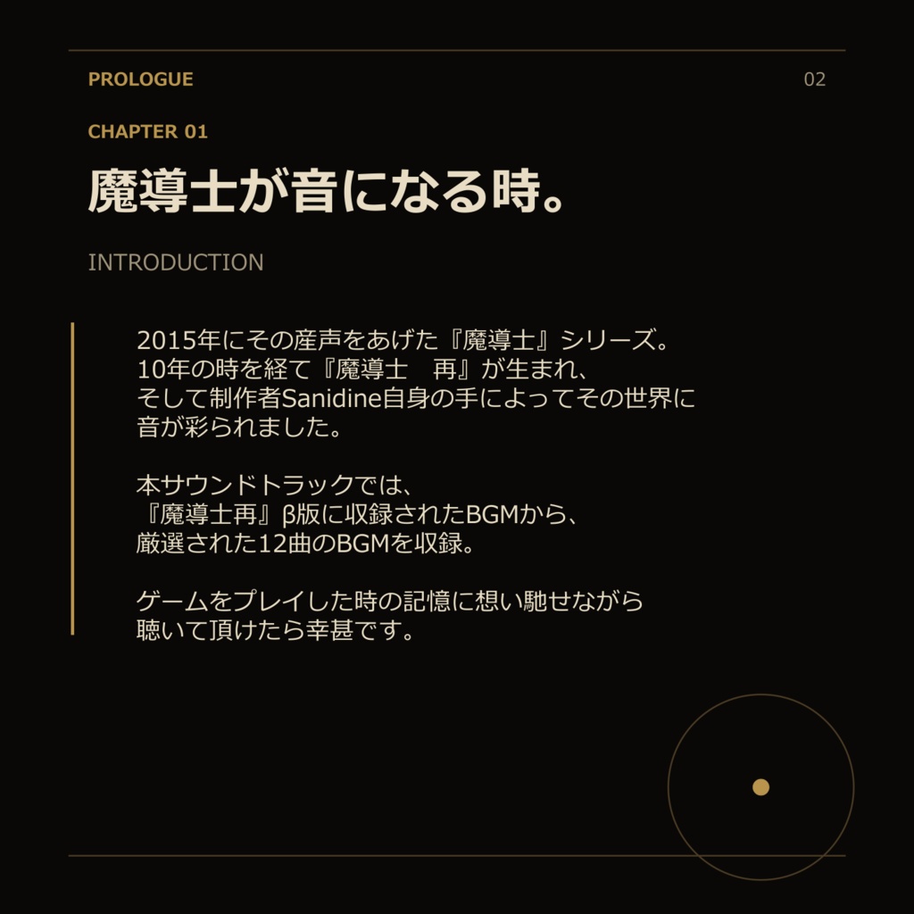 『魔導士 再』 β版 ミニ サウンドトラック