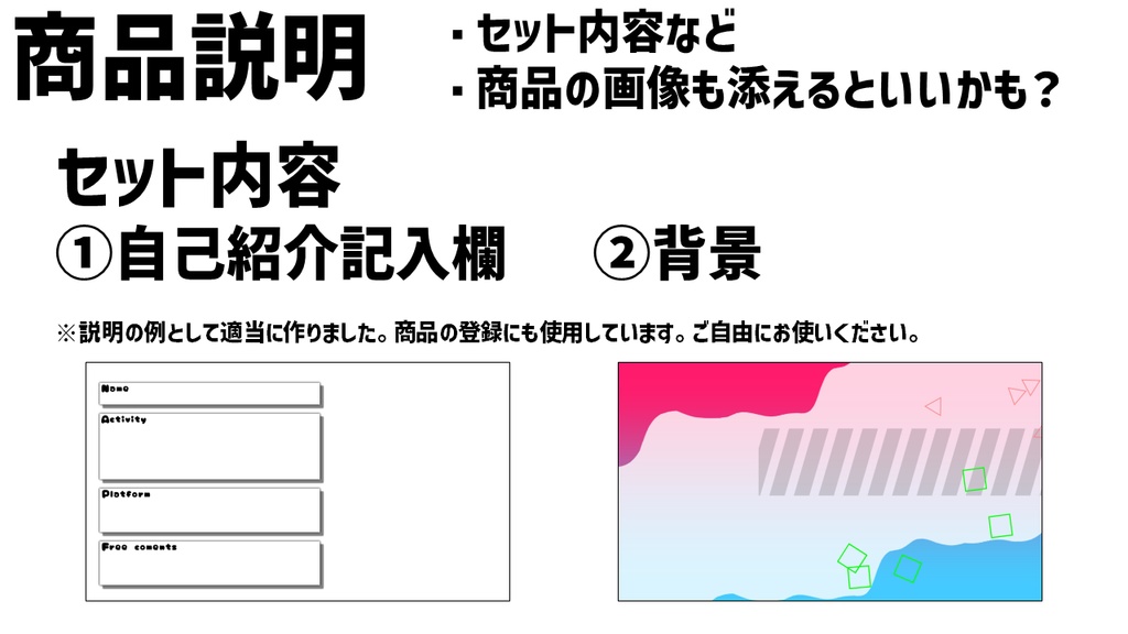 【備忘録】商品ページ構成【DL素材あり】