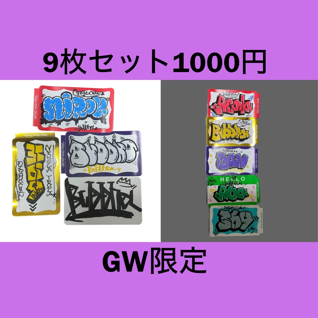 レタリングステッカー9枚セット