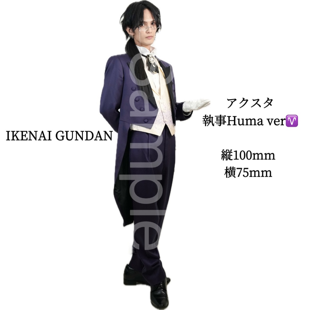 アクスタ♈️執事Huma ver