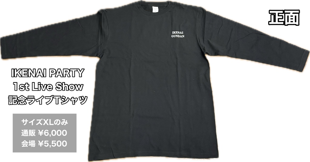 11月16日ライブロングTシャツ👕