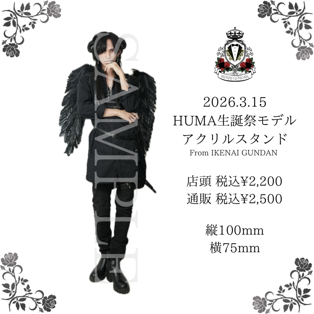 HUMA悪魔verアクスタ👿