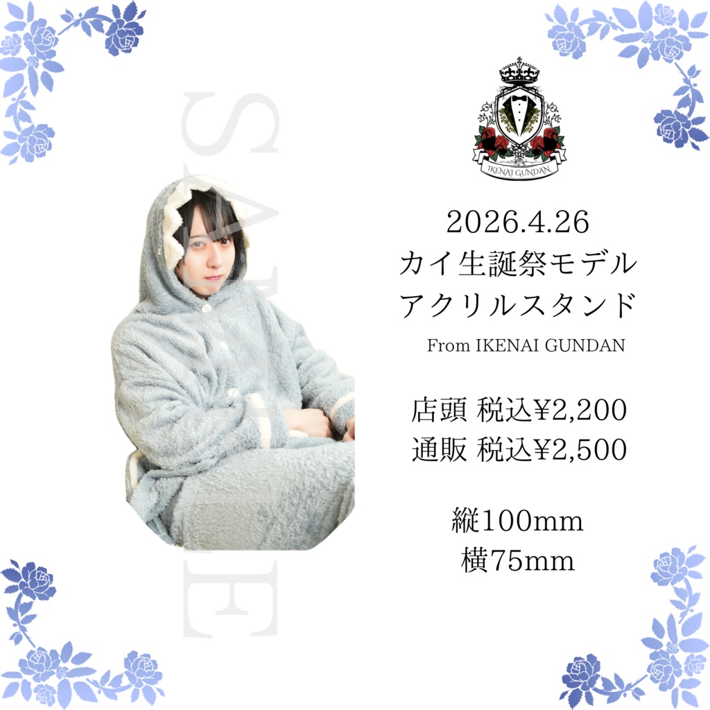 カイアクスタ・パジャマver💤