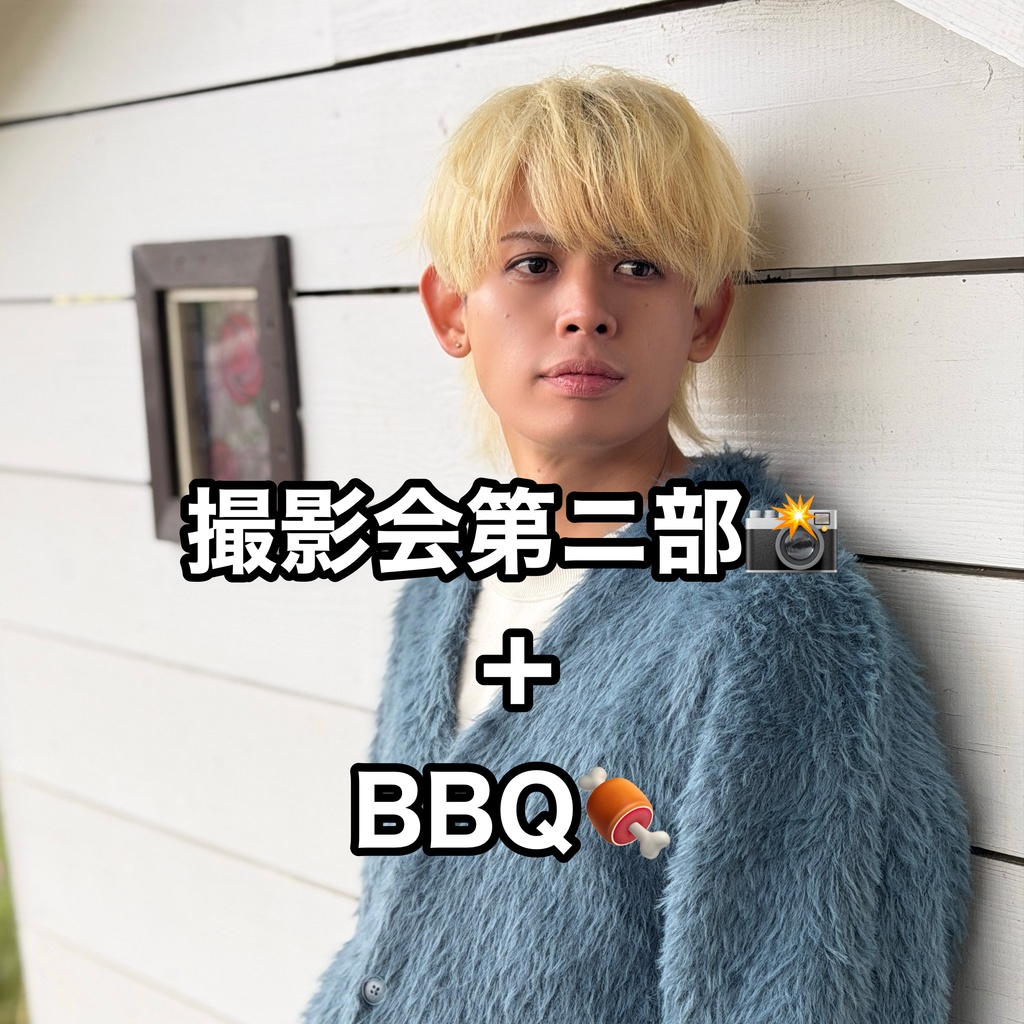 🐕撮影会第二部+BBQ(特典会チェキ付き)