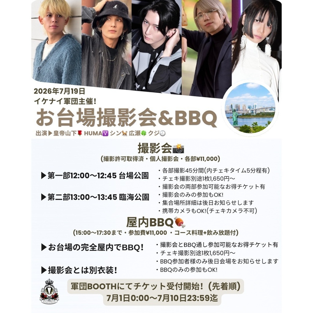 🍀撮影会両部+BBQ(特典集合チェキ付き)