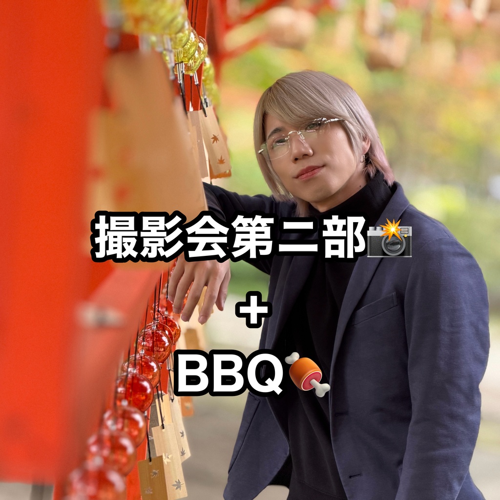 🍀撮影会第二部+BBQ(特典集合チェキ付き)