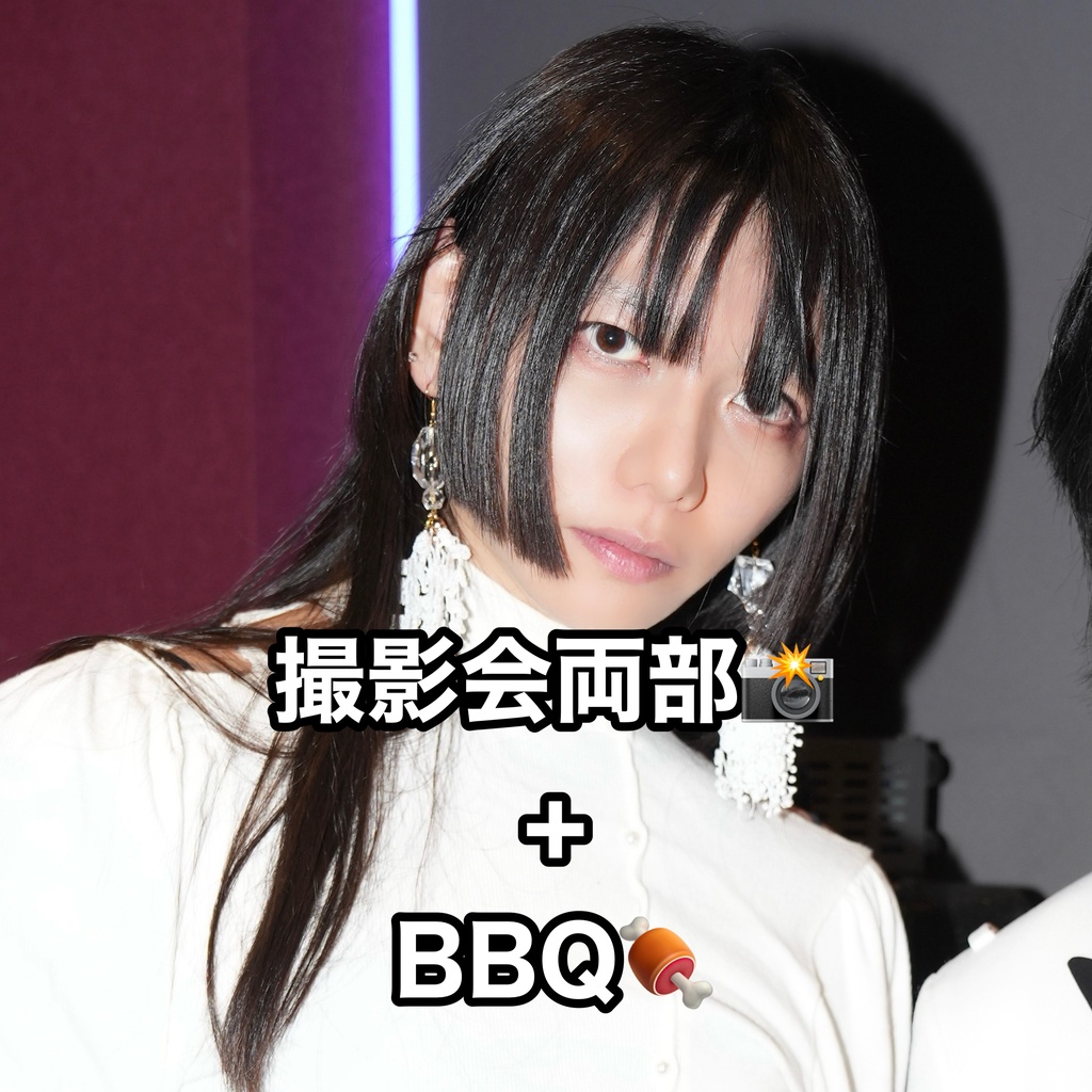🕘撮影会両部+BBQ(特典集合チェキ付き)