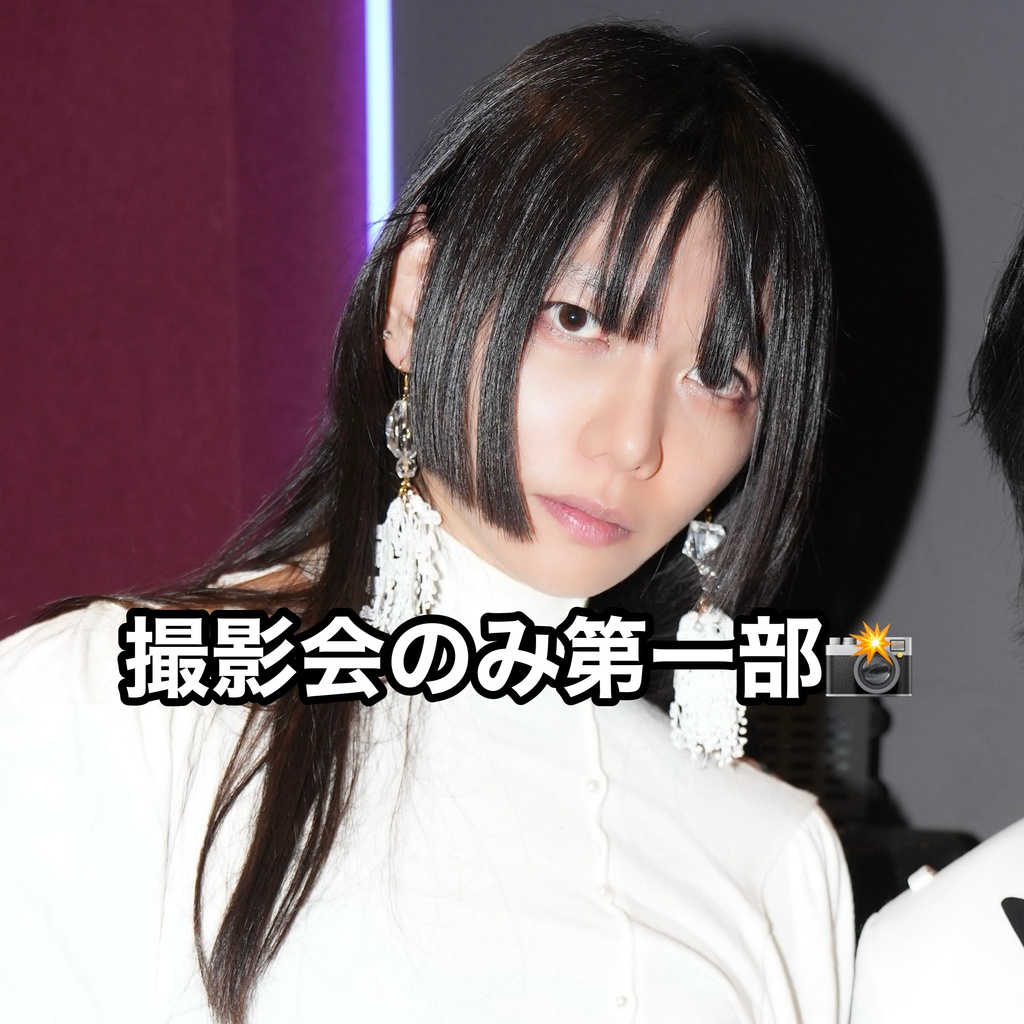 🕘撮影会のみ第一部(写真)