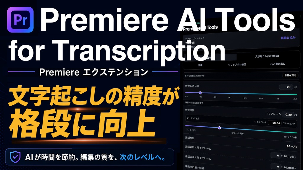 Premiere AI Tools for Transcription