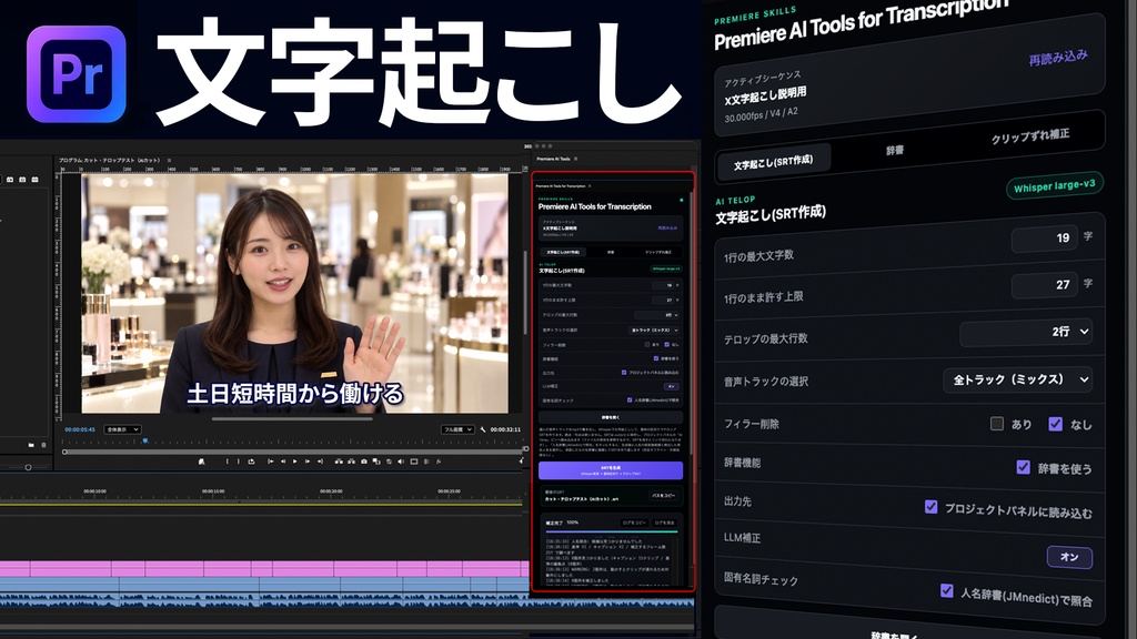 Premiere AI Tools for Transcription