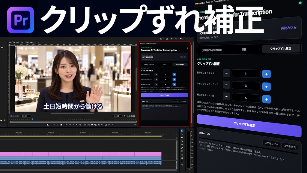 Premiere AI Tools for Transcription
