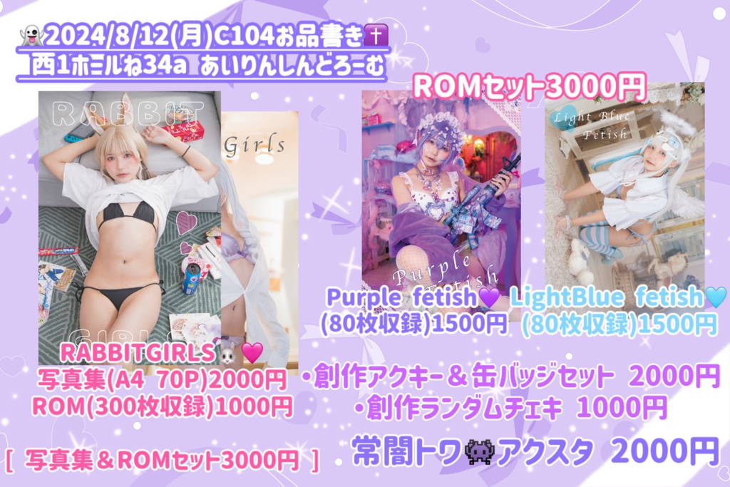 💜創作 写真集.ROM.グッズ🩵