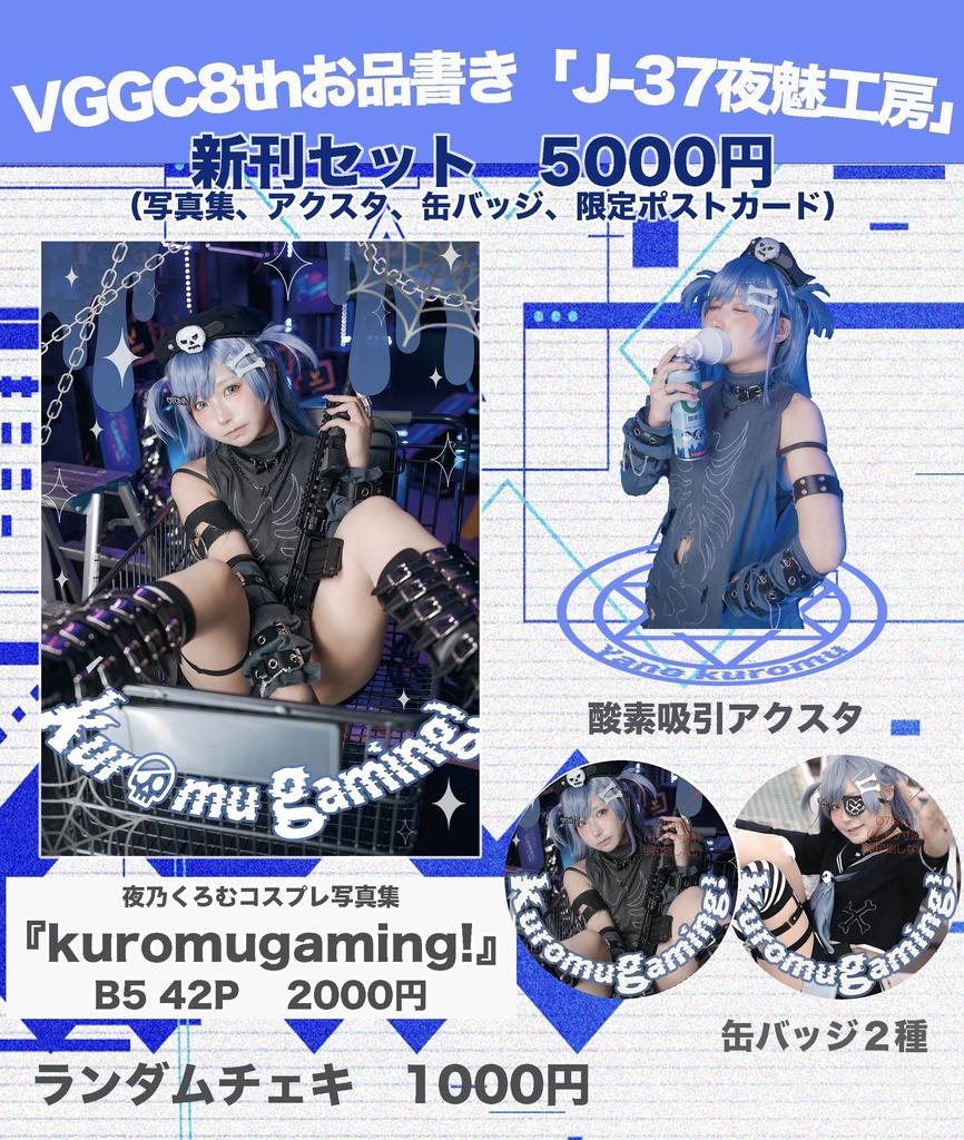 VGGC8th 夜乃くろむ写真集💀⛓️