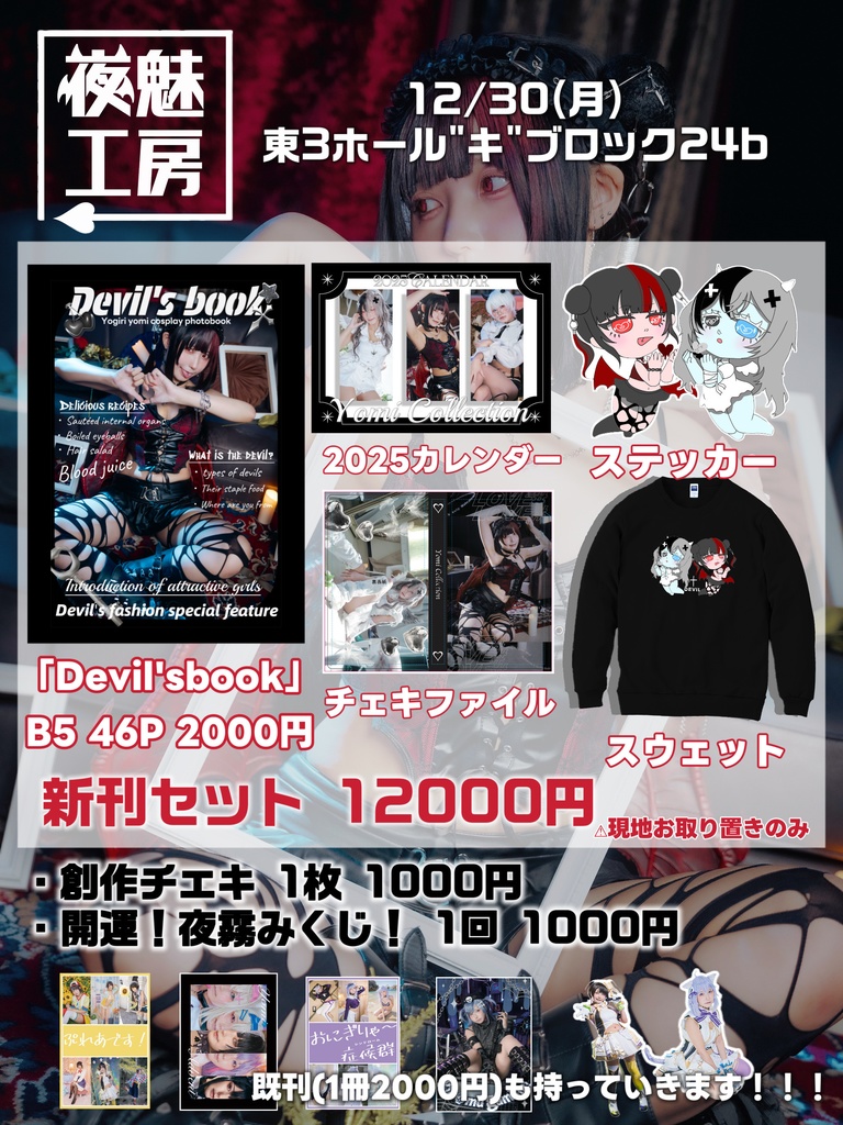 C105 "Devil's book"新刊セット😈