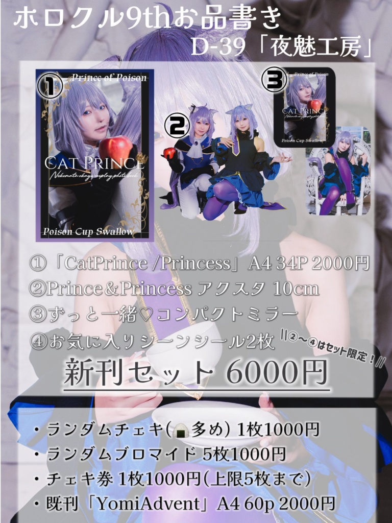 ホロクル9th👑「CatPrince/Princess」新刊セット・単品👑