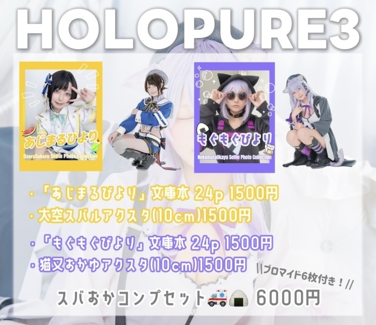 🚑!ホロプレ3コンプセット&単品!🍙