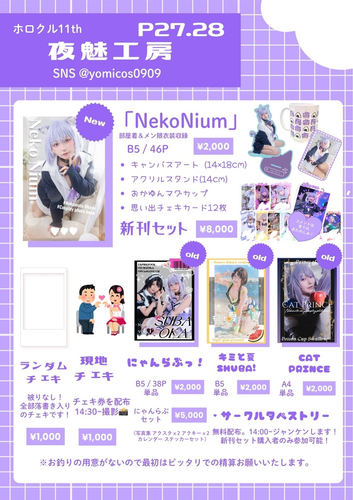 【ホロクル11th】🍙Neko Nium🍙