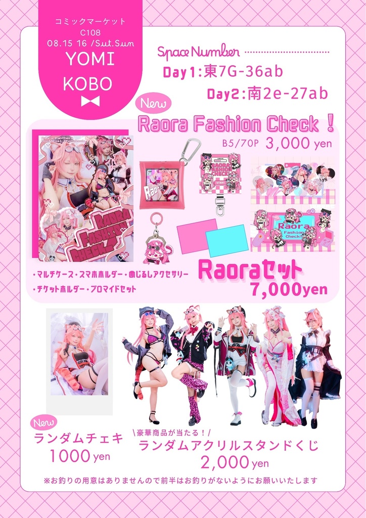 C108新刊&セット 「Raora Fashion Check!」