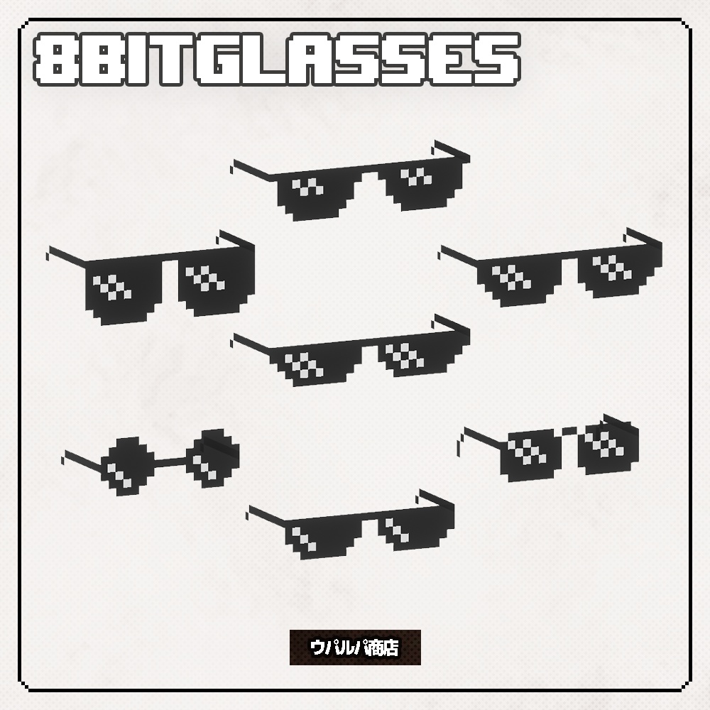 【無料】【VRC】8bitGlasses 7種入り 8bitメガネ 8bitサングラス レインボー VRC想定