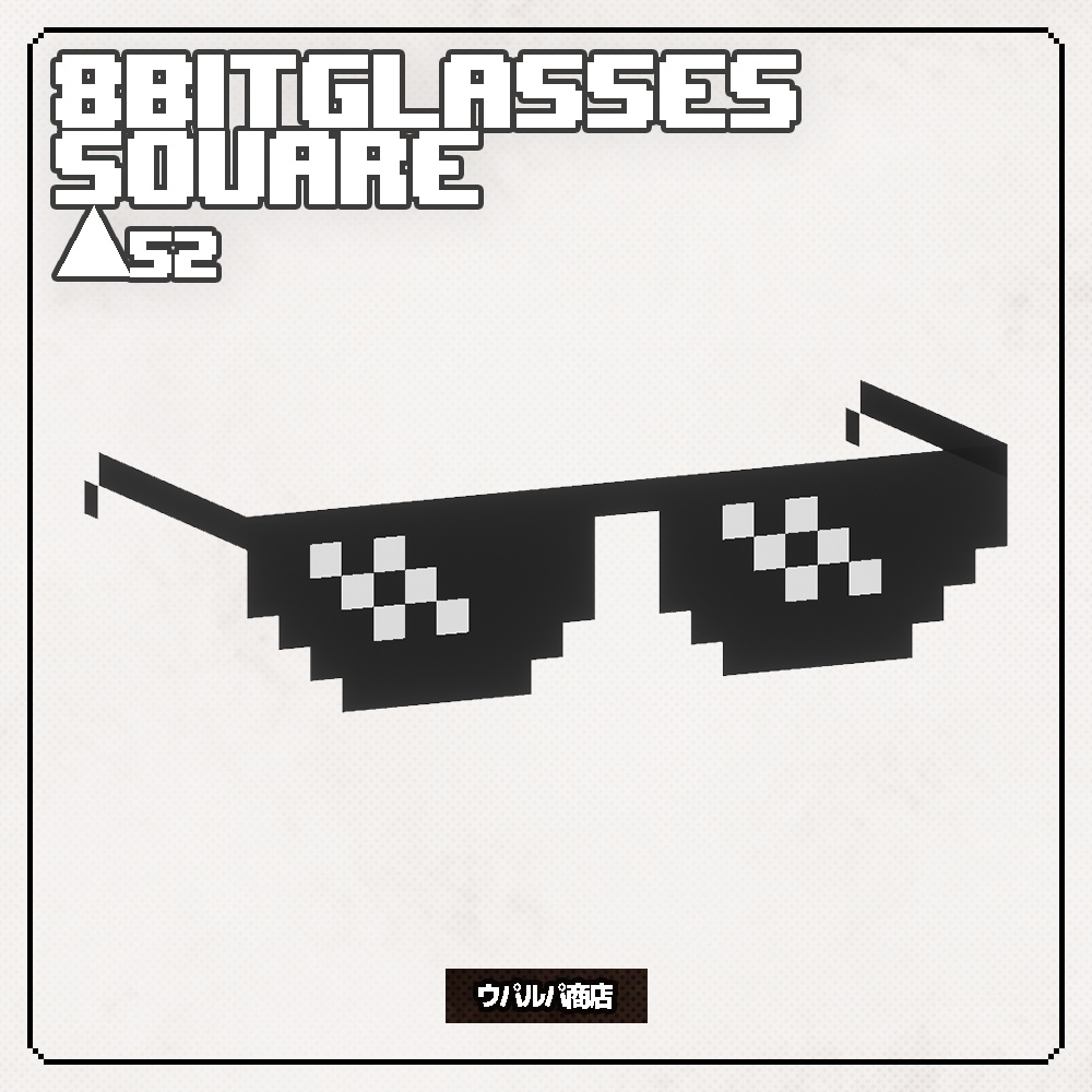【無料】【VRC】8bitGlasses 7種入り 8bitメガネ 8bitサングラス レインボー VRC想定