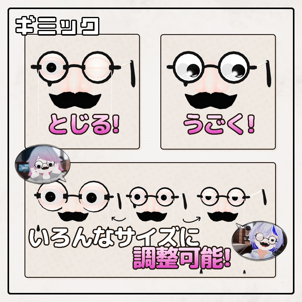 【VRC】髭メガネ メガネ 動く目 開閉する目 偽鼻 口ひげ パーティー用 おもちゃ アバターギミック【VRC想定】