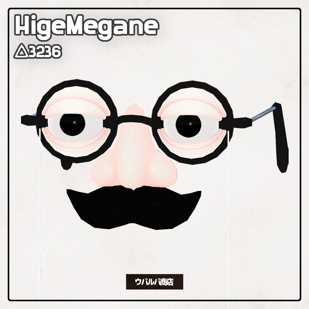 【VRC】髭メガネ メガネ 動く目 開閉する目 偽鼻 口ひげ パーティー用 おもちゃ アバターギミック【VRC想定】