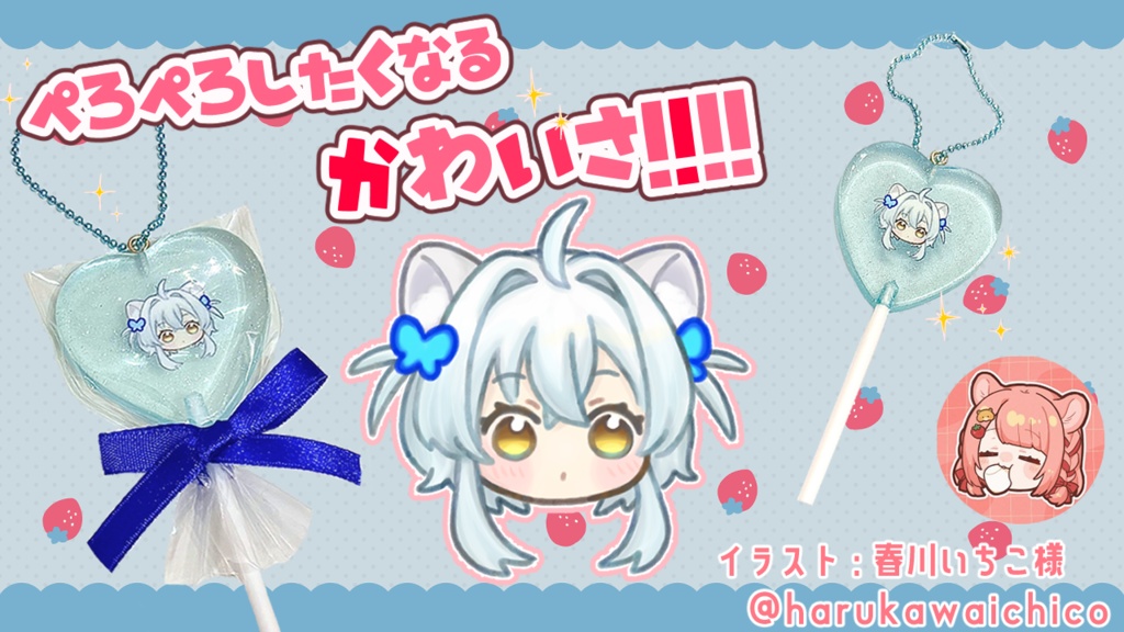 ゆねこのペロキャンキーホルダー