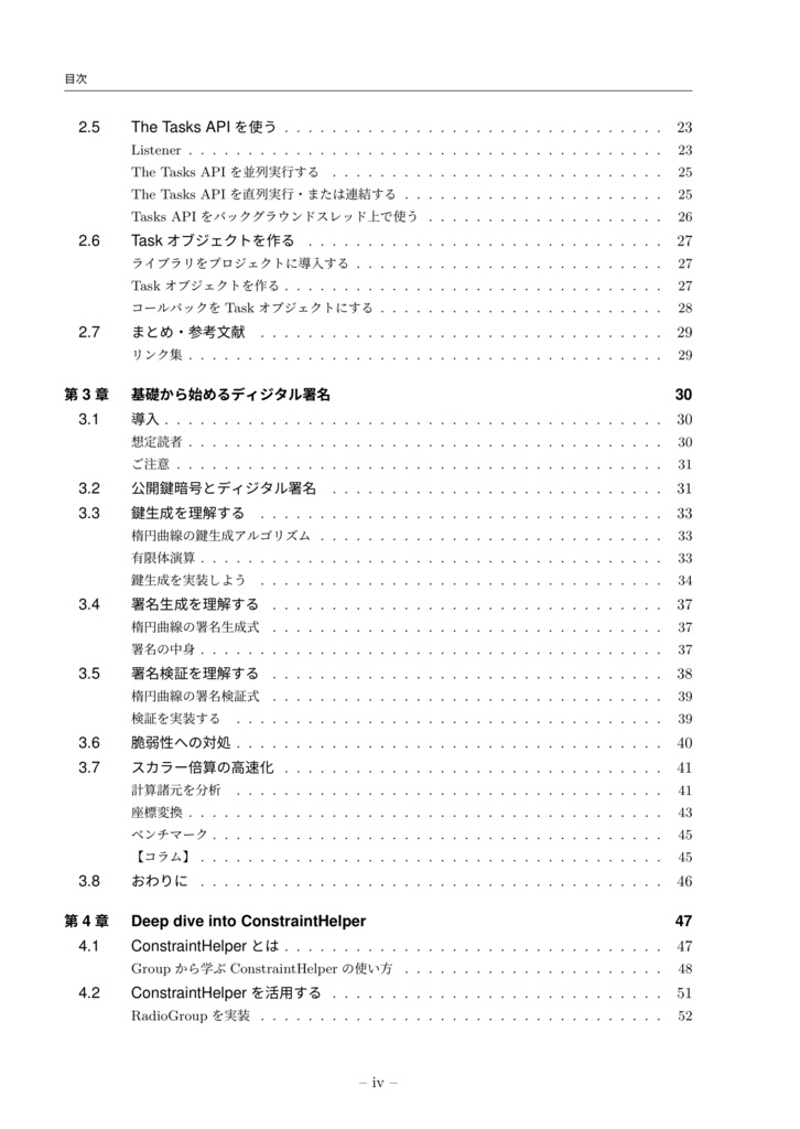 【電子版】鳥のささみ合同誌 Vol.1 - Android, Kotlin, Java に寄り添う -