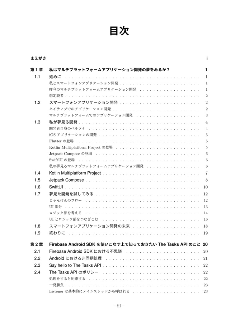 【電子版】鳥のささみ合同誌 Vol.1 - Android, Kotlin, Java に寄り添う -