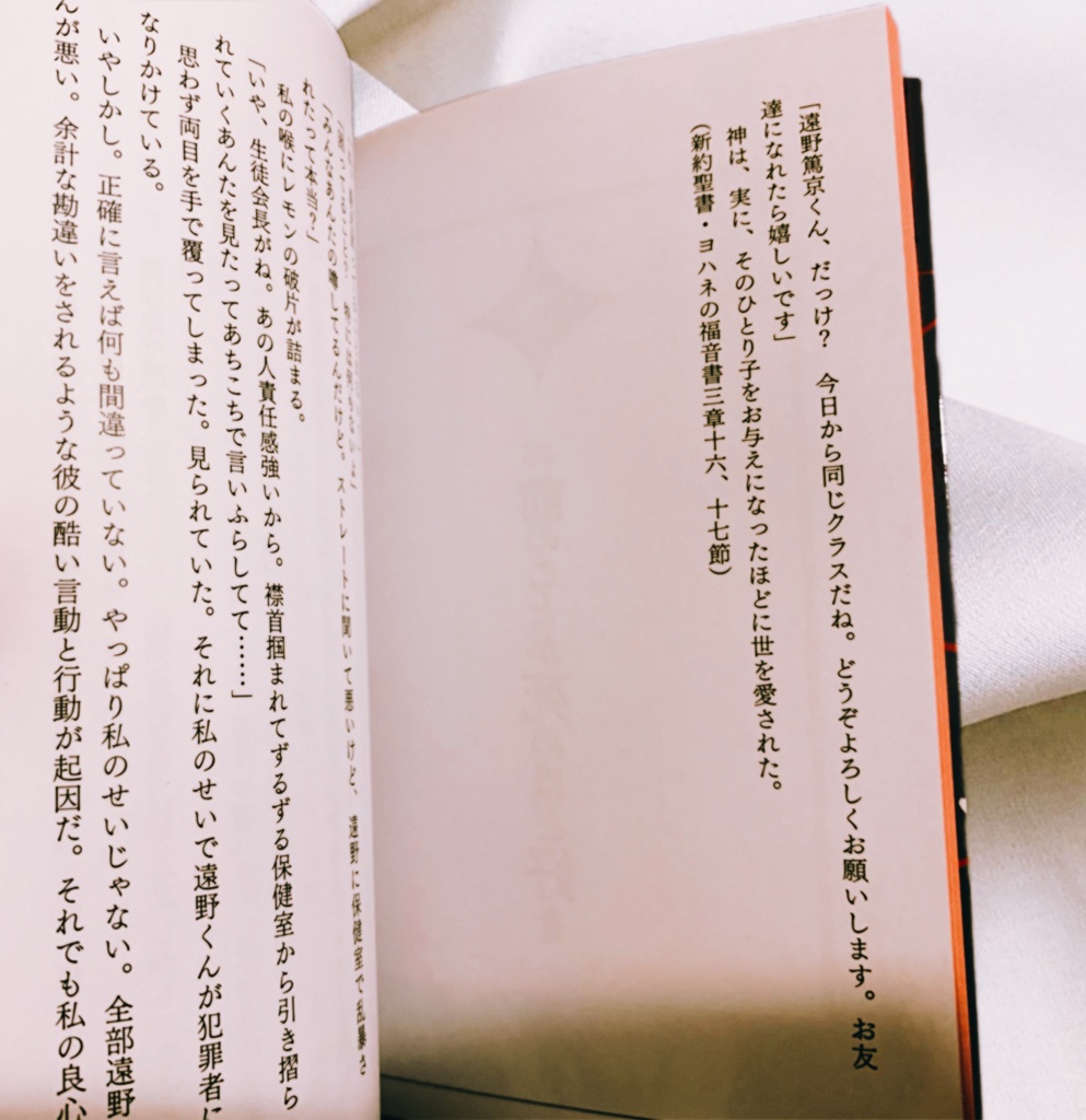 【再頒/夢本】Tで繋がる私と遠野くん