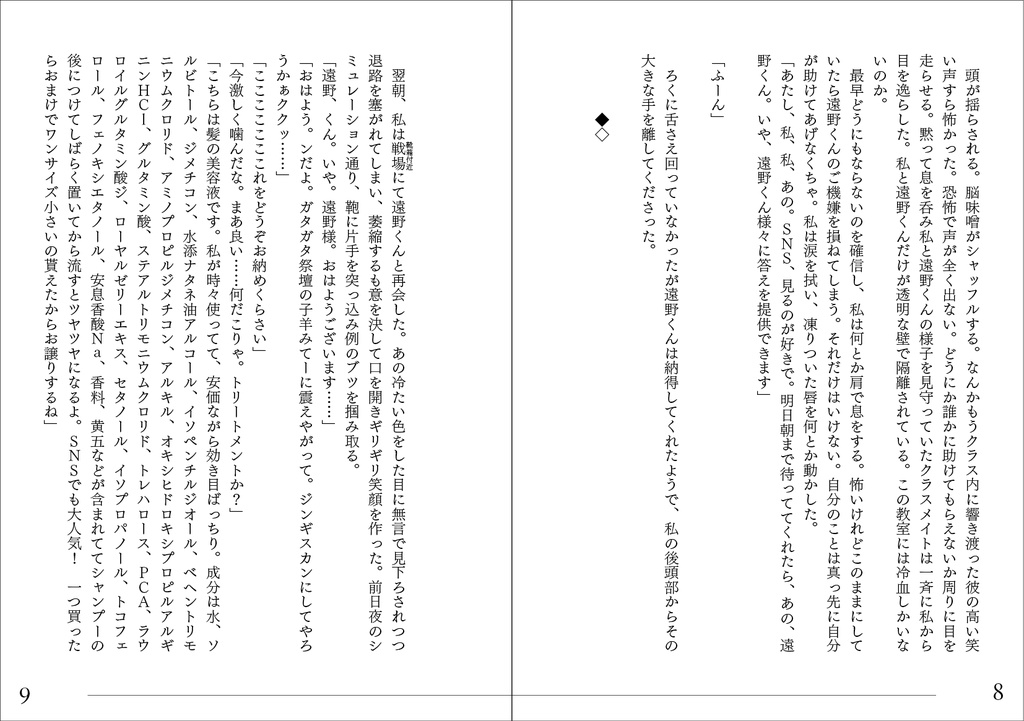 【再頒/夢本】Tで繋がる私と遠野くん