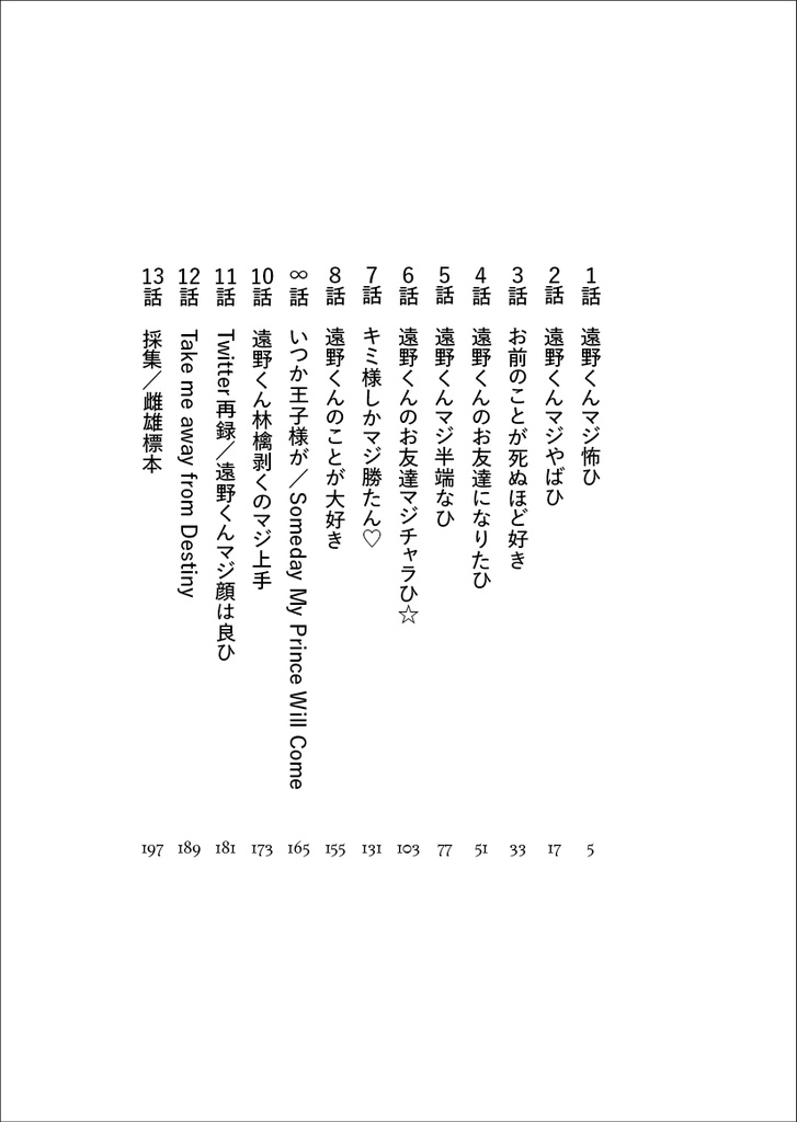 【再頒/夢本】Tで繋がる私と遠野くん