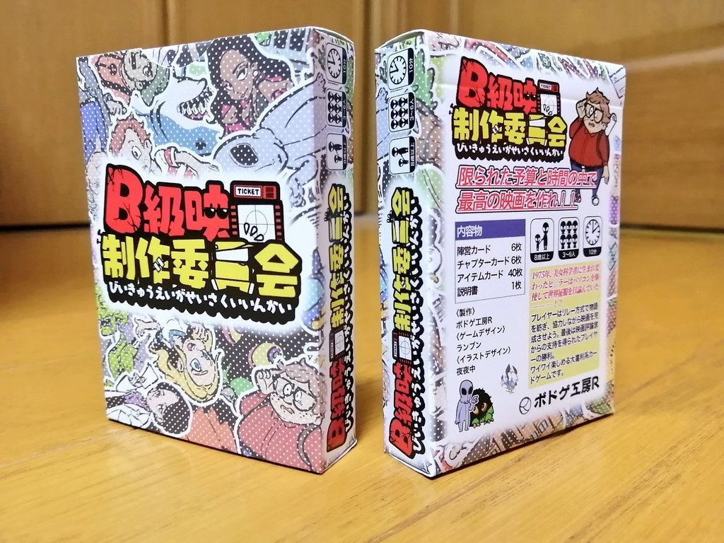B級映画制作委員会