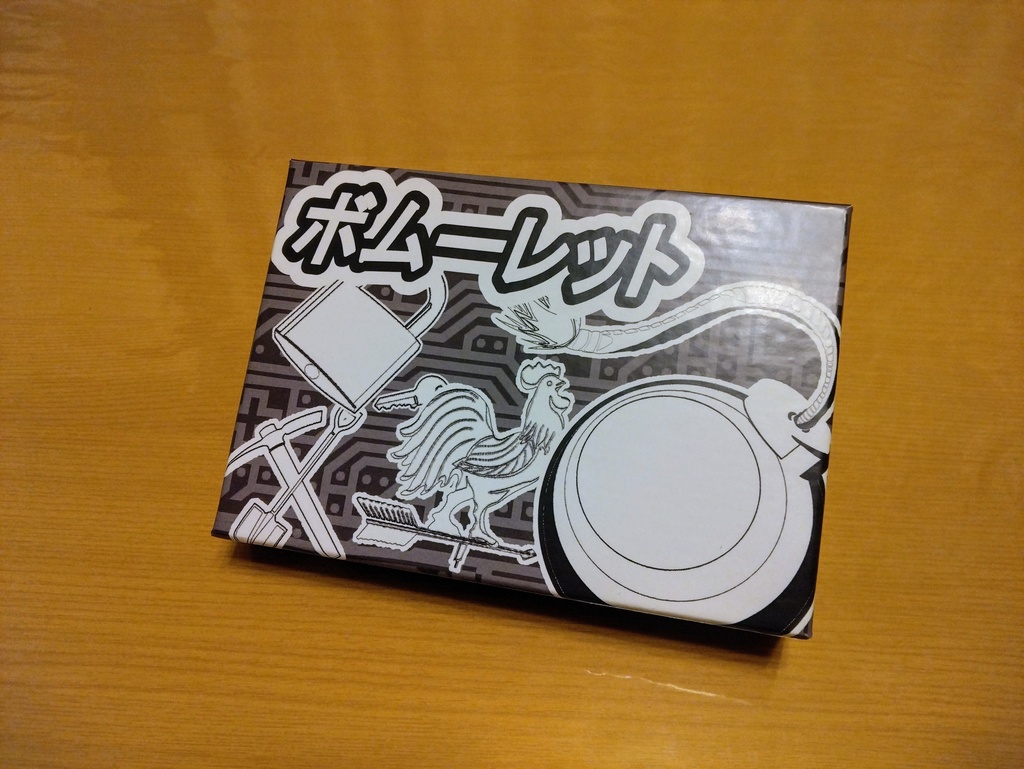 ボムーレット
