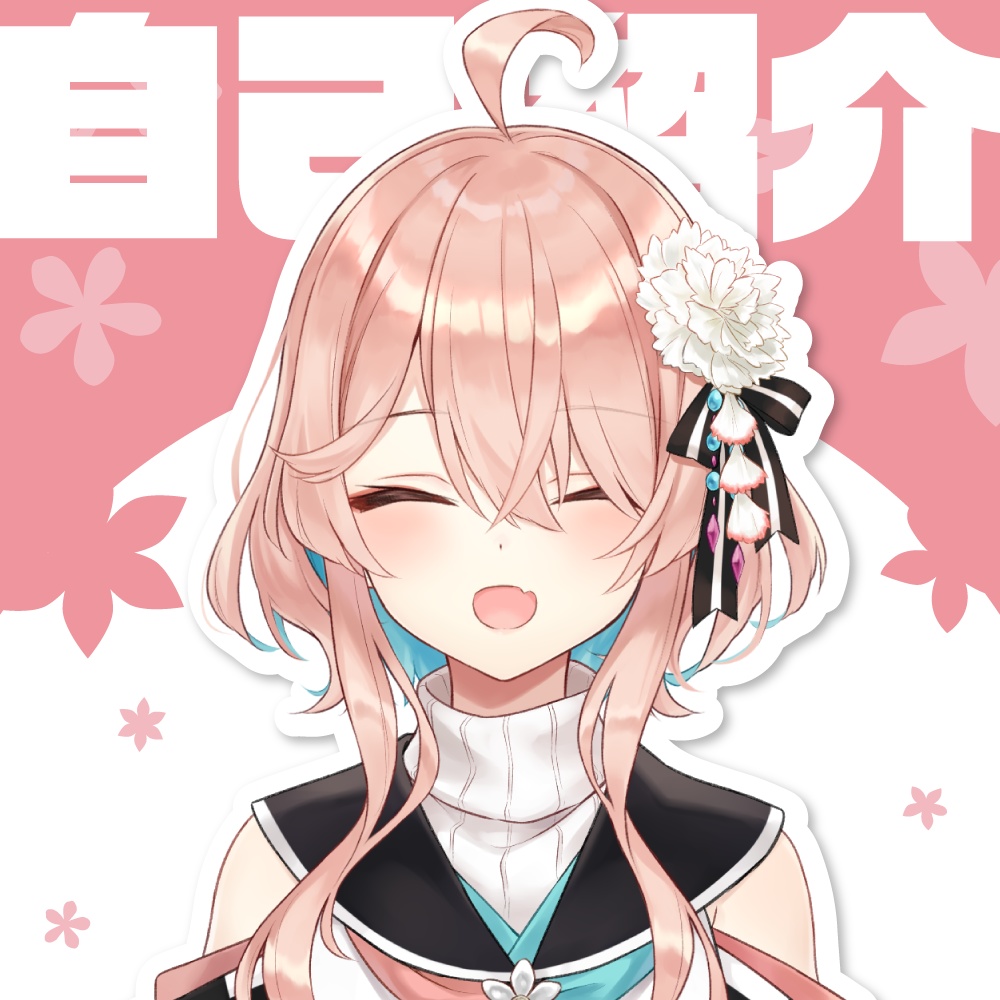 花雲くゆり 自己紹介ボイス